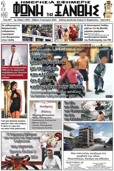 Φωνή της Ξάνθης