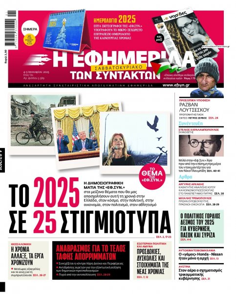 Των συντακτών