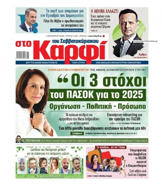 Το Καρφί