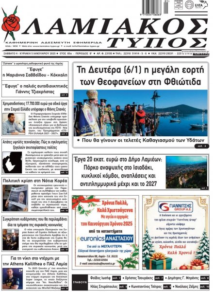 Λαμιακός Τύπος