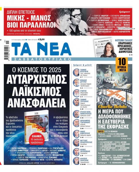 Τα Νέα