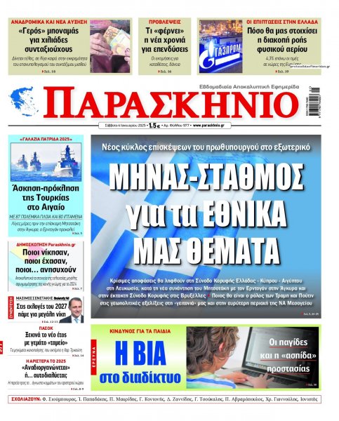 Το Παρασκήνιο