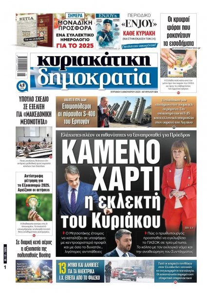 Δημοκρατία