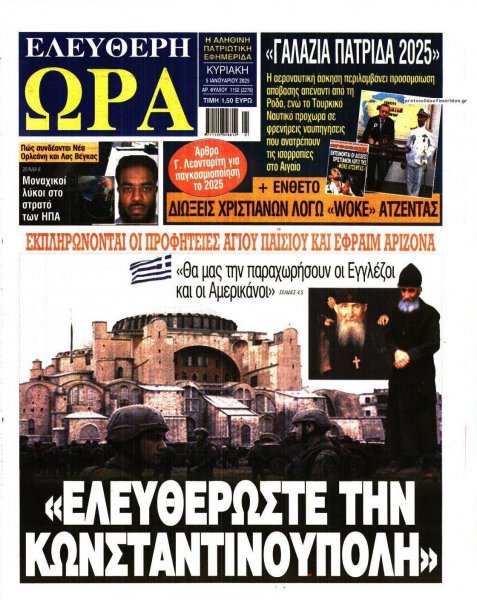 Ελεύθερη Ώρα