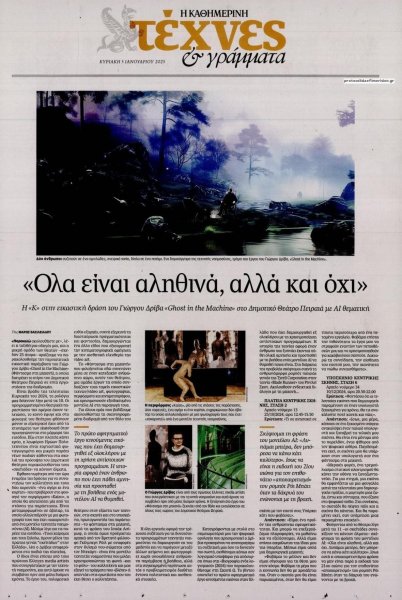 Η ΚΑΘΗΜΕΡΙΝΗ - ΤΕΧΝΕΣ ΚΑΙ ΓΡΑΜΜΑΤΑ