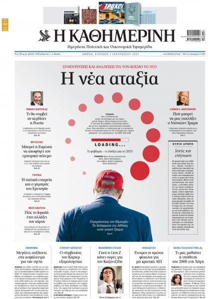 Καθημερινή