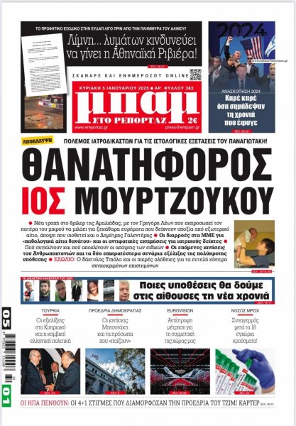 Μπαμ στο Ρεπορτάζ