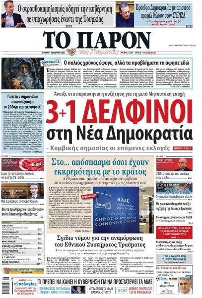 Το Παρόν
