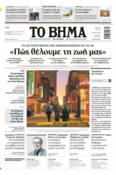 Το Βήμα της Κυριακής