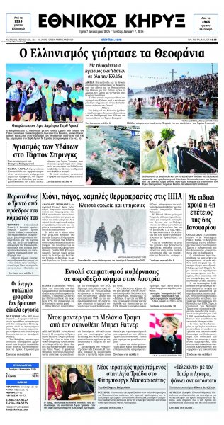 Εθνικός Κήρυξ