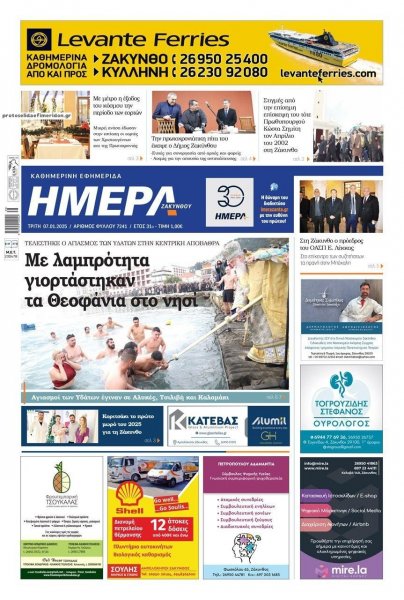 Ημέρα Ζακύνθου