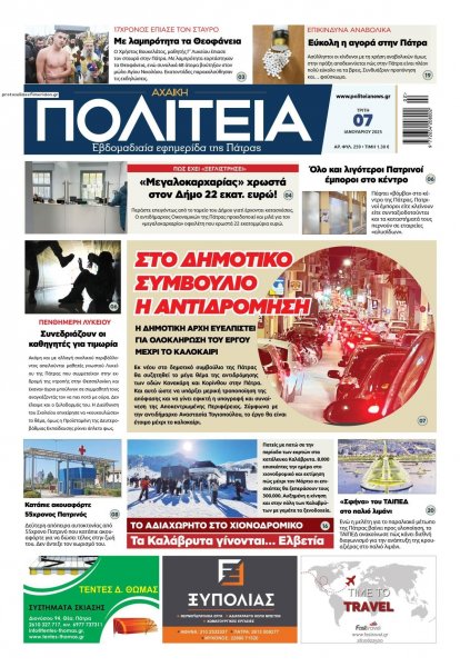 Πολιτεία Αχαϊκή