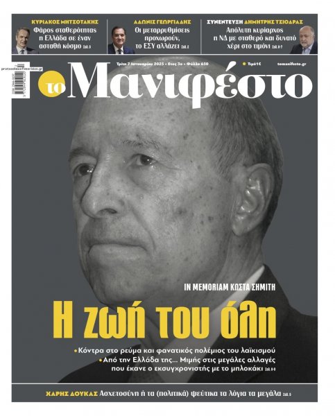Το Manifesto