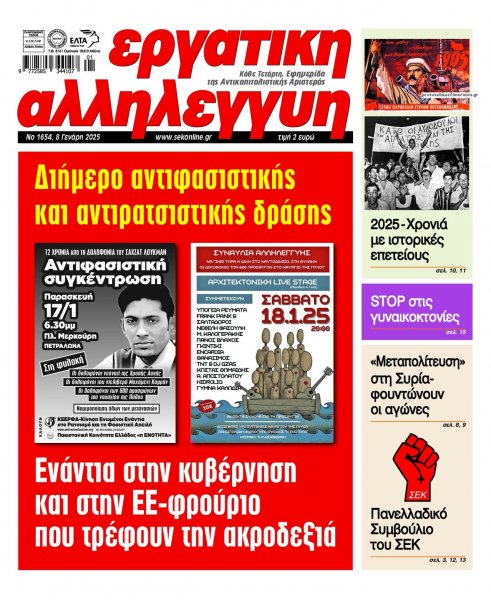 Εργατική Αλληλεγγύη