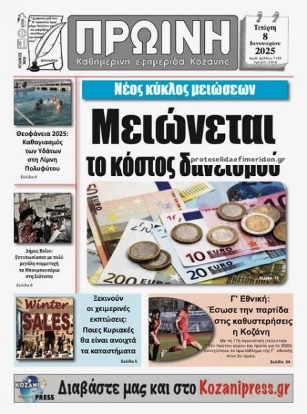 Πρωινή Κοζάνης