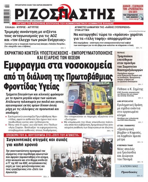 Ριζοσπάστης