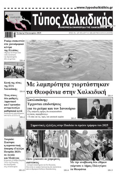 Τύπος Χαλκιδικής