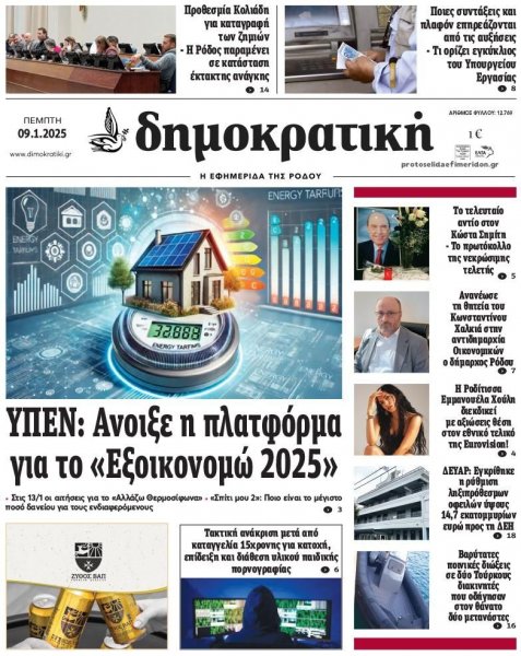 Δημοκρατική