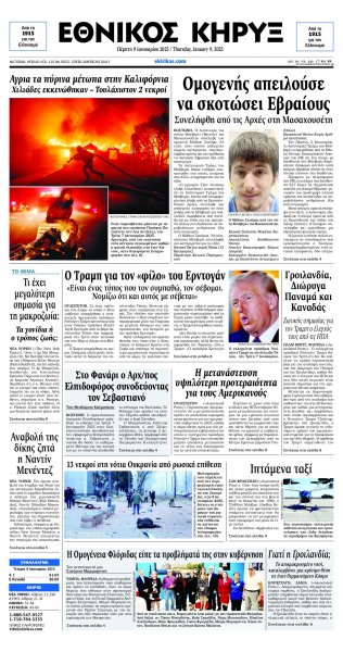 Εθνικός Κήρυξ