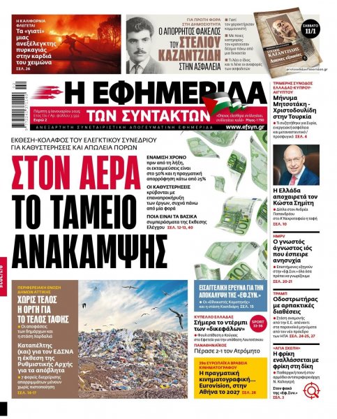 Των συντακτών