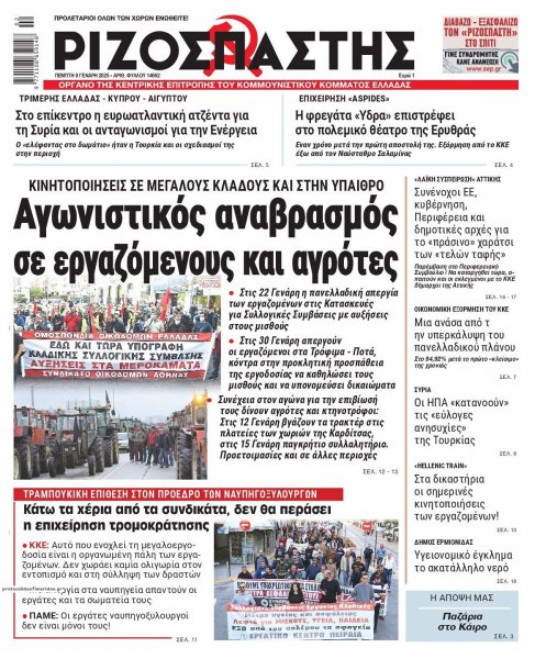 Ριζοσπάστης