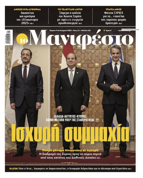 Το Manifesto