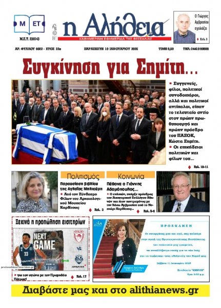 Αλήθεια της Καρδίτσας