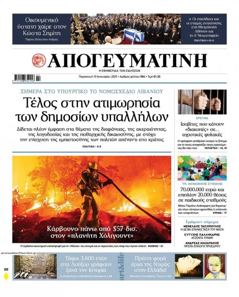 Απογευματινή