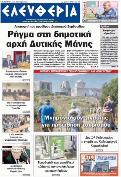 Ελευθερία Καλαμάτας