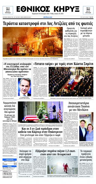 Εθνικός Κήρυξ