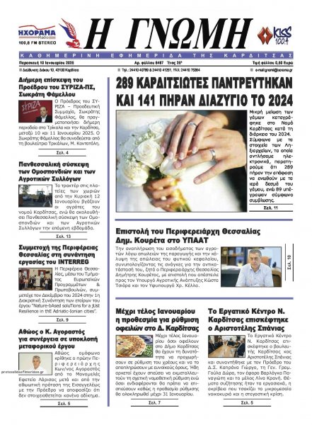 Η Γνώμη Καρδίτσας