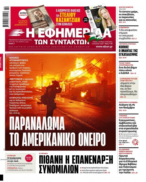 Των συντακτών