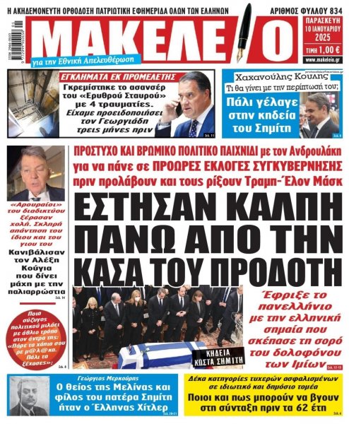 Μακελειό
