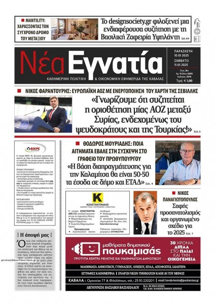 Νέα Εγνατία