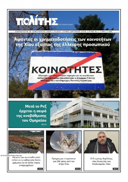 Πολίτης Χίου