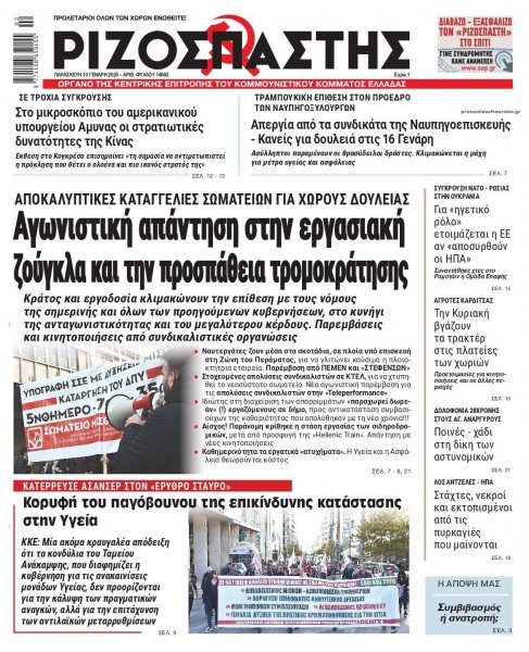 Ριζοσπάστης