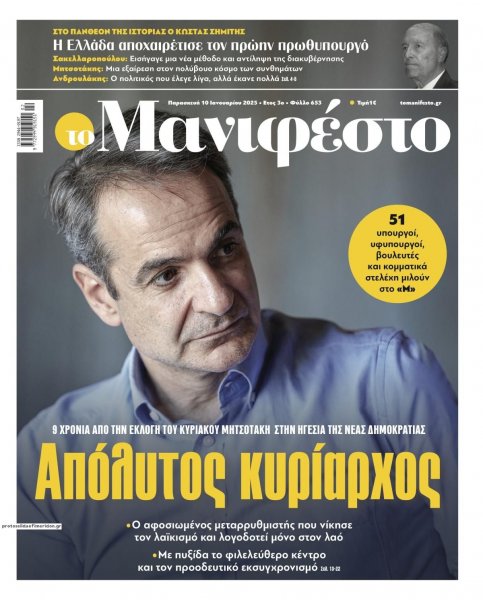 Το Manifesto