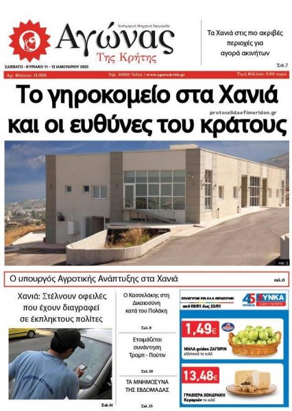 Αγώνας της Κρήτης