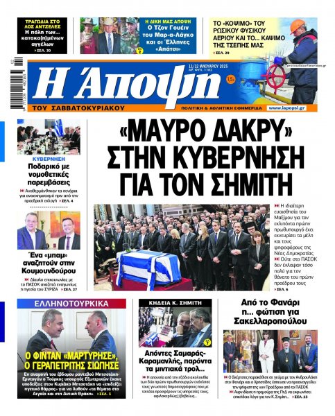 Η Άποψη