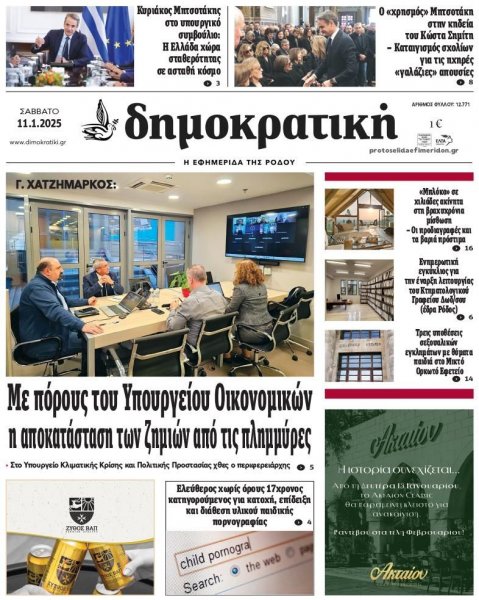 Δημοκρατική