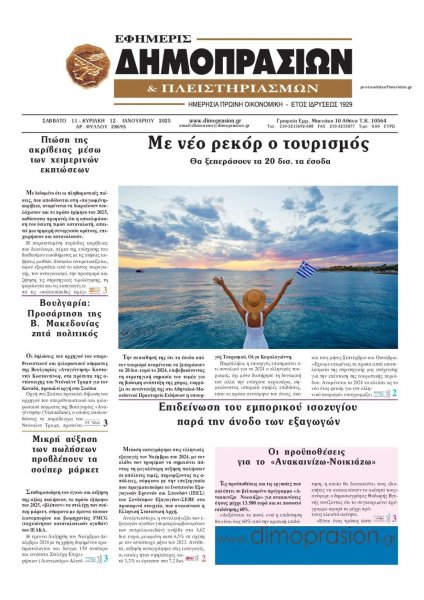 Δημοπρασιών