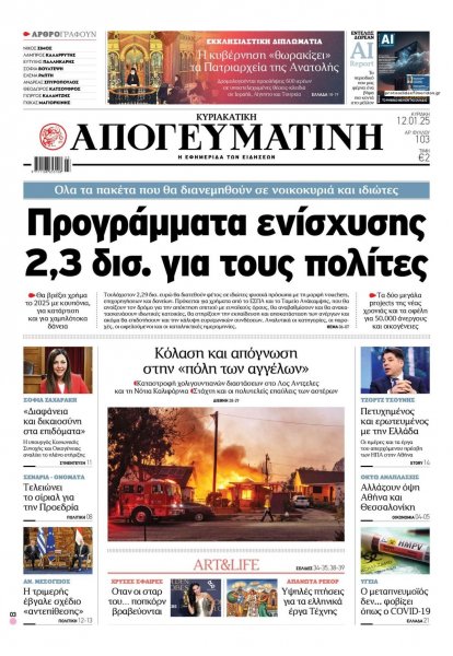 Απογευματινή