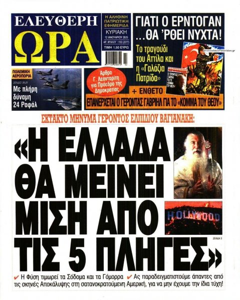 Ελεύθερη Ώρα