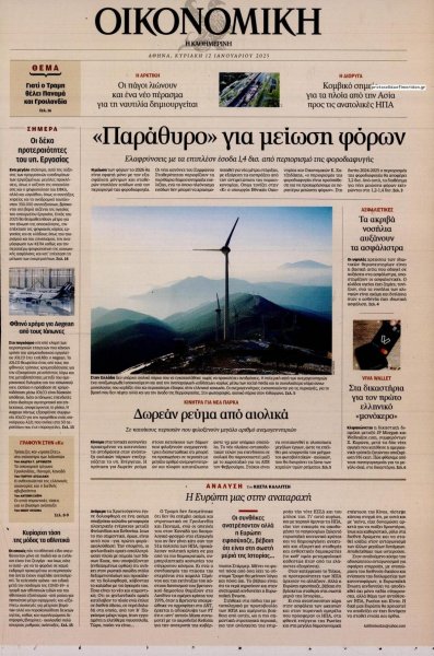 Η ΚΑΘΗΜΕΡΙΝΗ - ΟΙΚΟΝΟΜΙΚΗ