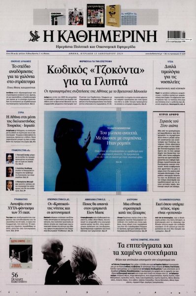 Καθημερινή