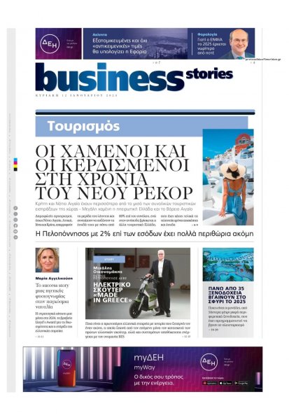 ΠΡΩΤΟ ΘΕΜΑ - BUSINESS STORIES