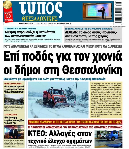 Τύπος Θεσσαλονίκης