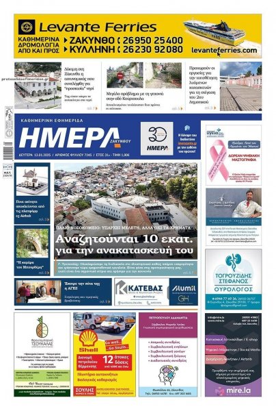 Ημέρα Ζακύνθου