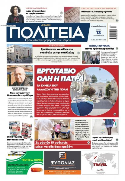 Πολιτεία Αχαϊκή