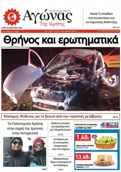 Αγώνας της Κρήτης